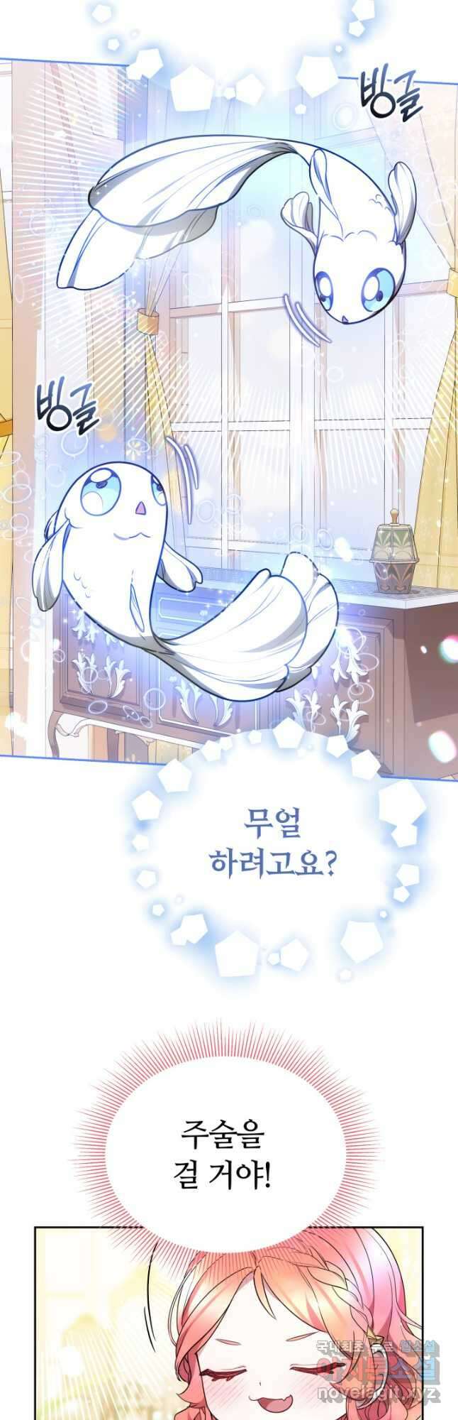 아기 용태자비는 미친놈들을 길들인다 22화 4