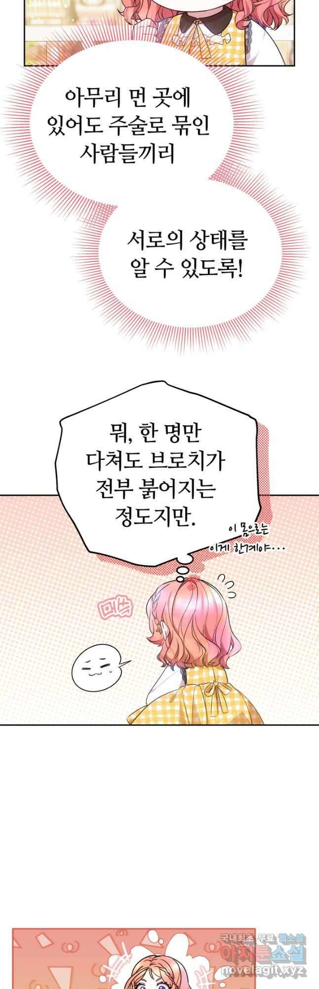 아기 용태자비는 미친놈들을 길들인다 22화 5