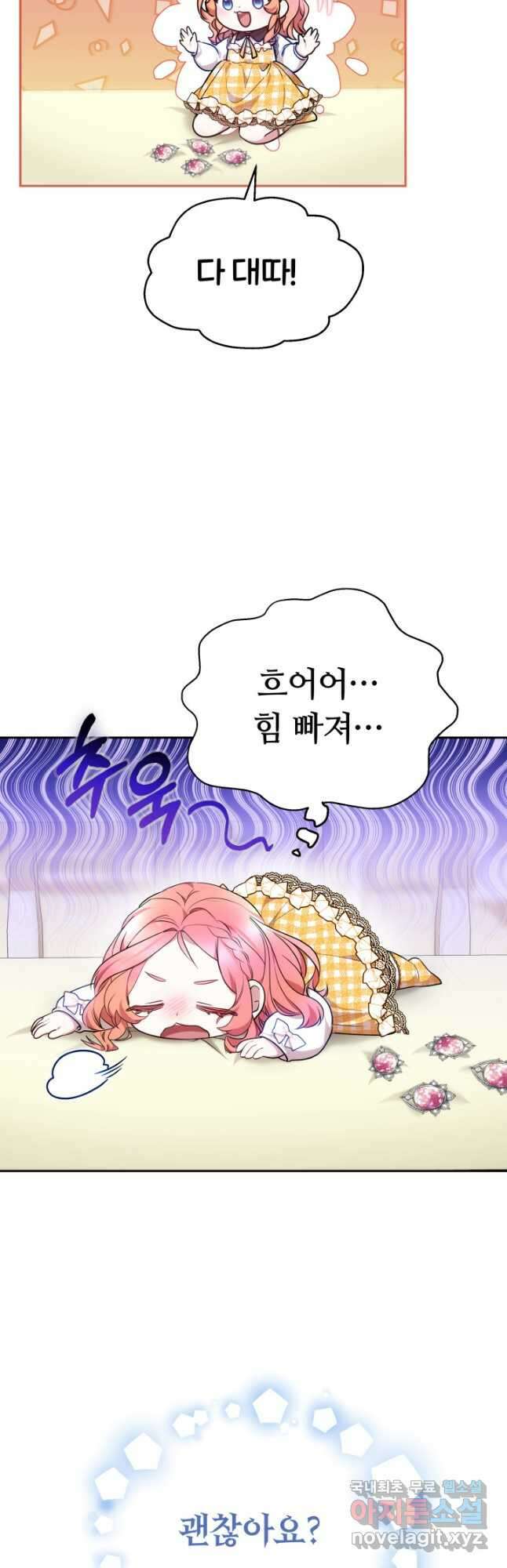 아기 용태자비는 미친놈들을 길들인다 22화 6