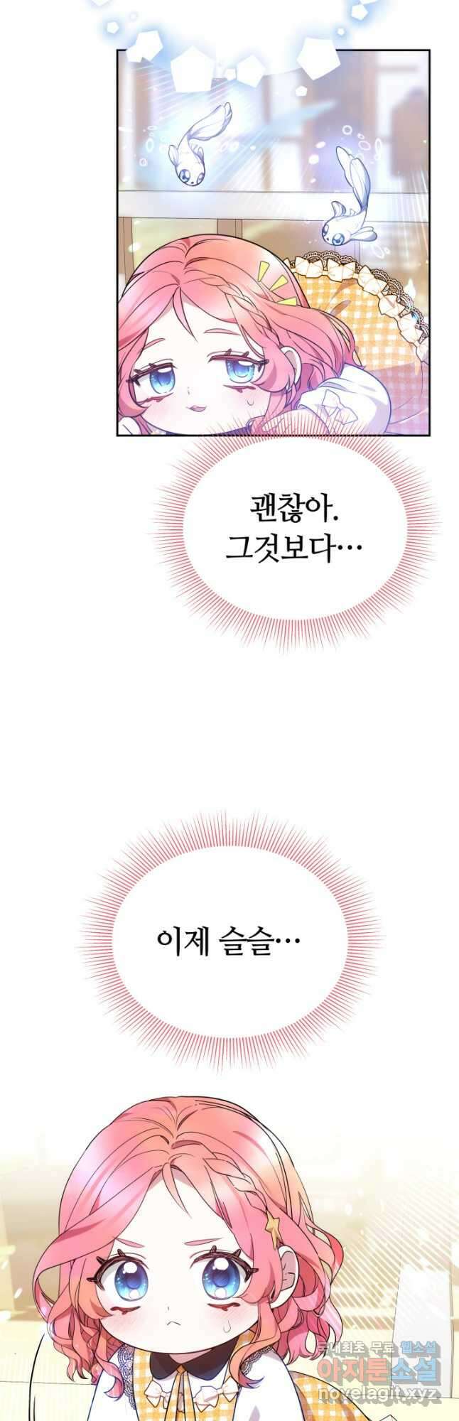 아기 용태자비는 미친놈들을 길들인다 22화 7