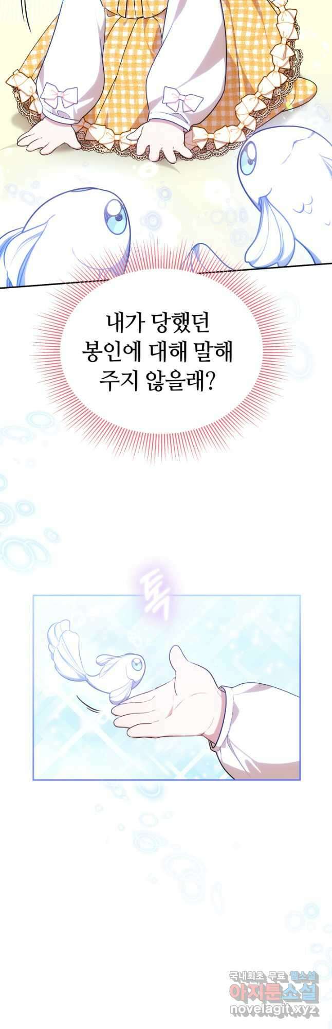 아기 용태자비는 미친놈들을 길들인다 22화 8
