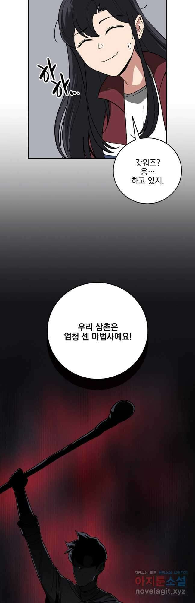 BJ대마도사 71화 7