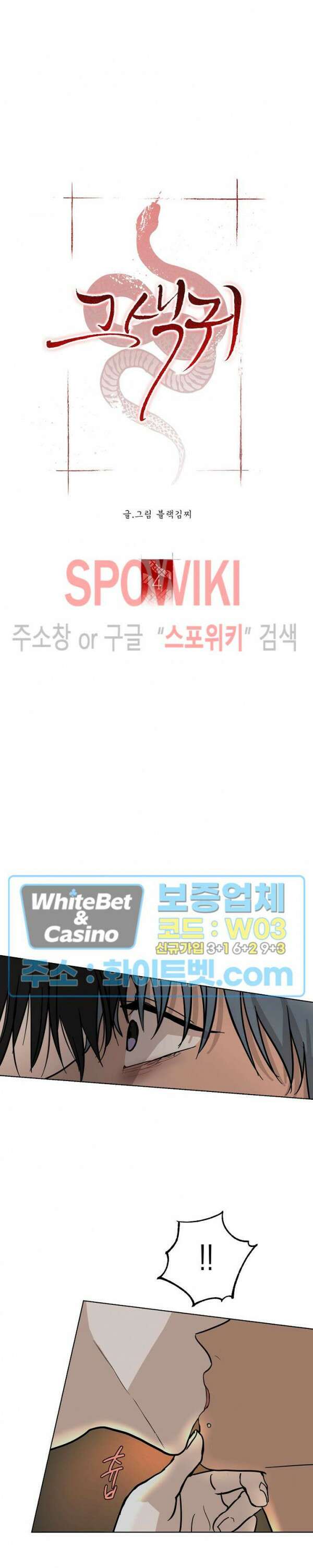 그 색귀 4화 7