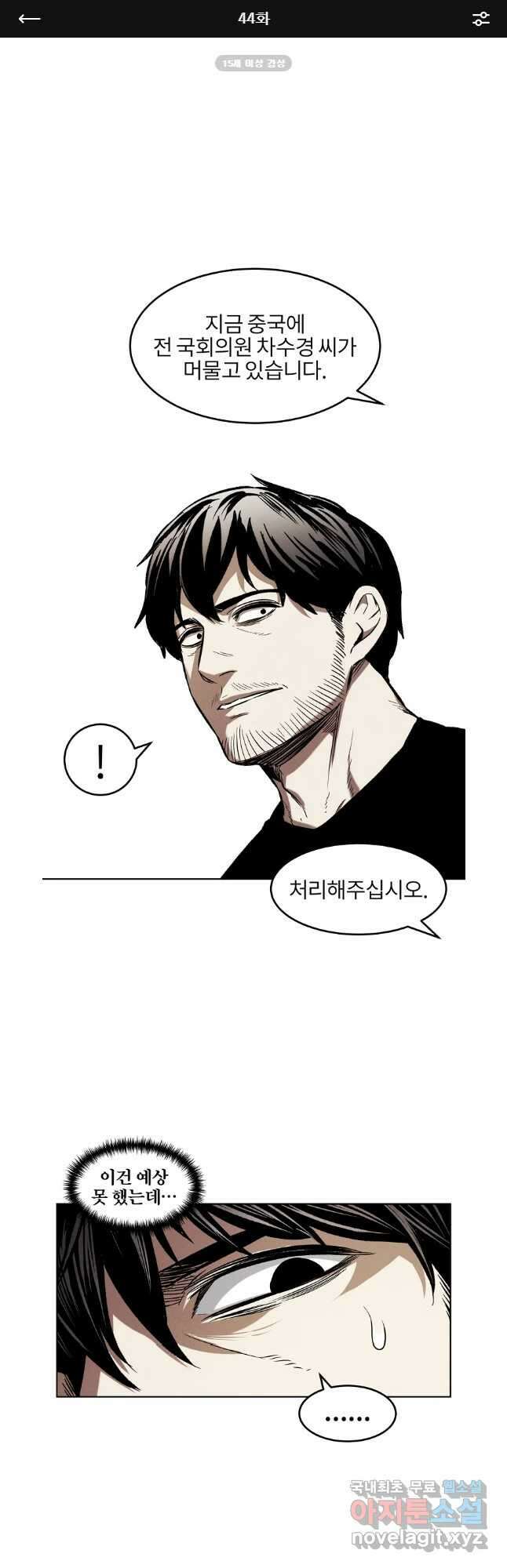 무적자 44화 1