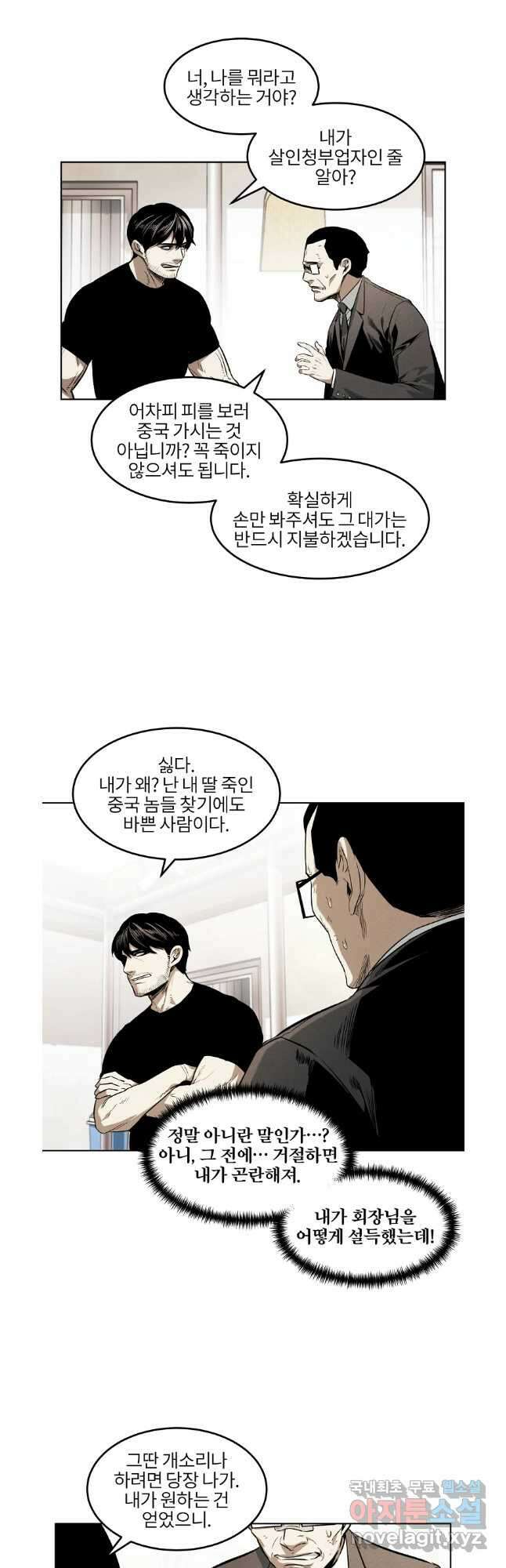 무적자 44화 2