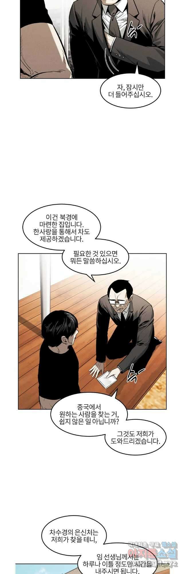 무적자 44화 3