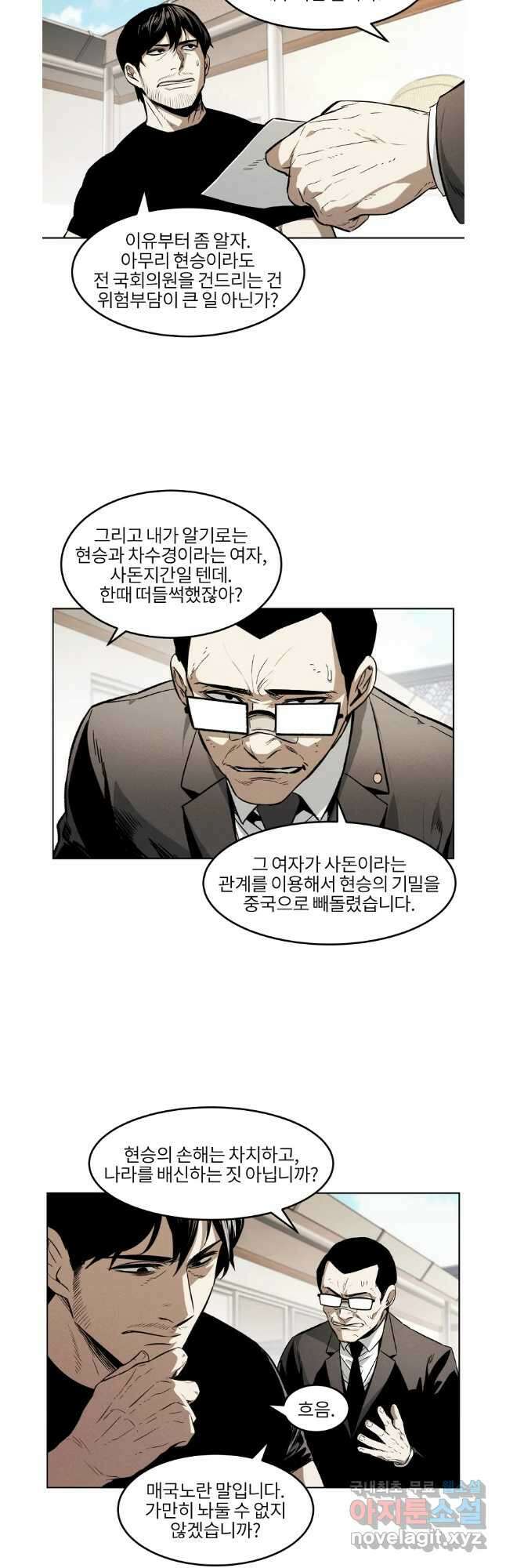 무적자 44화 4