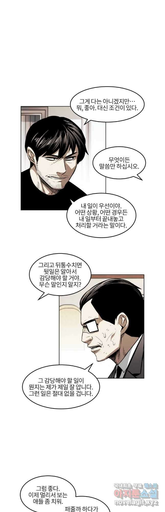 무적자 44화 5