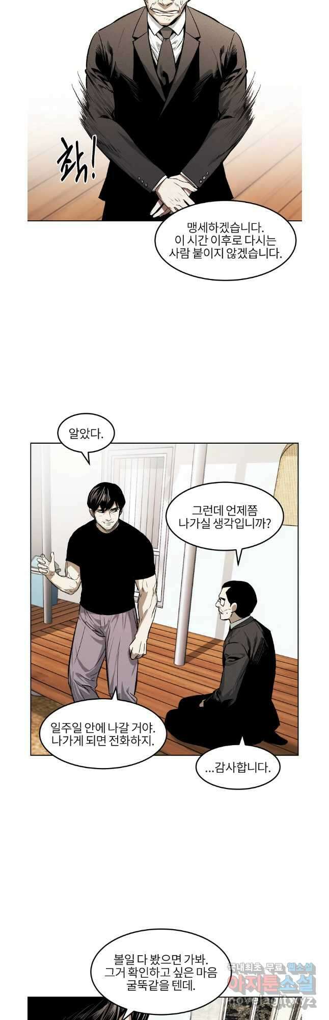 무적자 44화 7