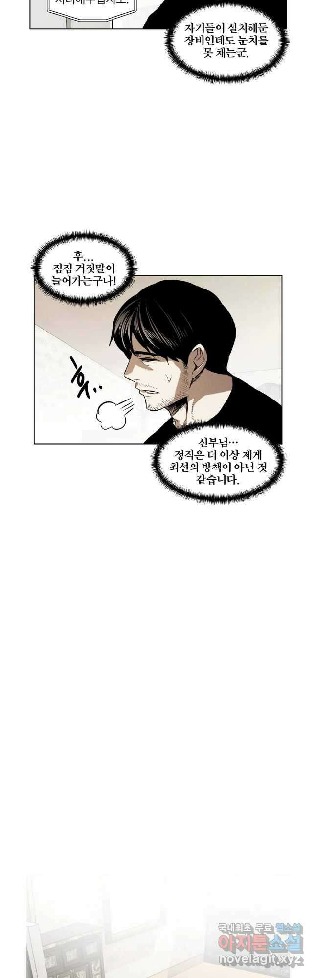 무적자 44화 11