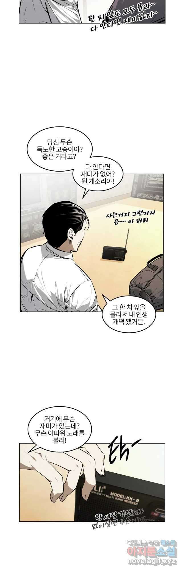 무적자 44화 14