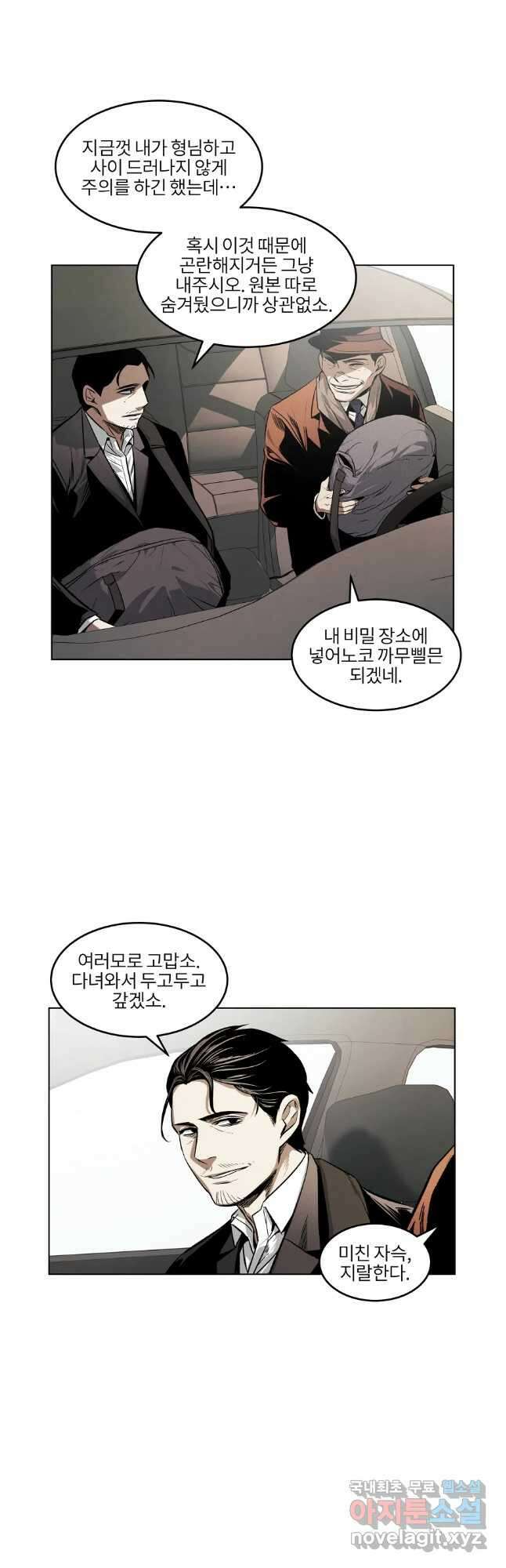 무적자 44화 24