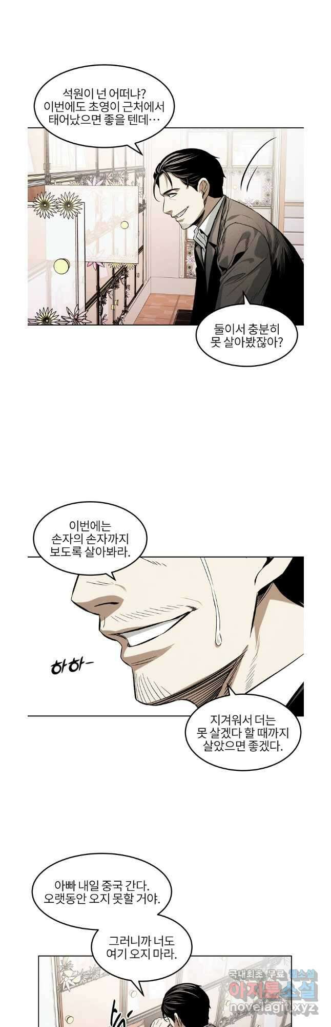 무적자 44화 29