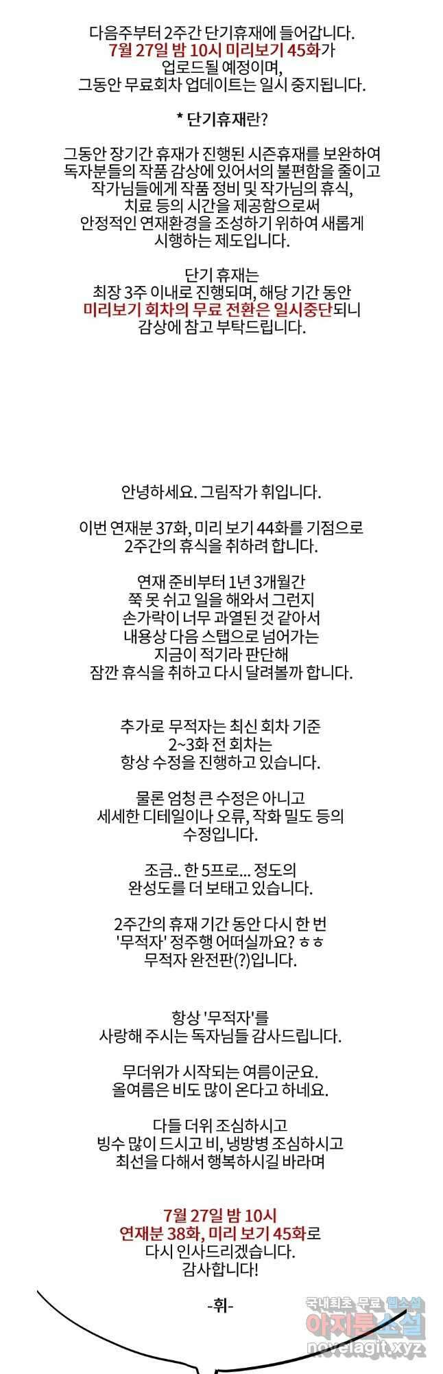 무적자 44화 37