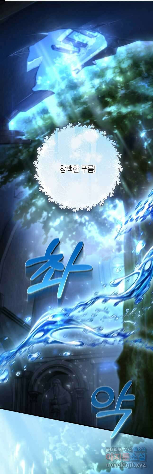 주인공의 구원자가 될 운명입니다 65화 1