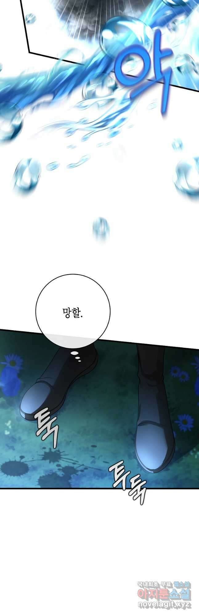 주인공의 구원자가 될 운명입니다 65화 4