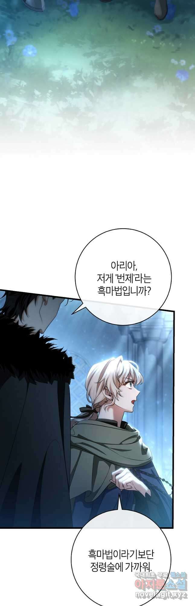 주인공의 구원자가 될 운명입니다 65화 6