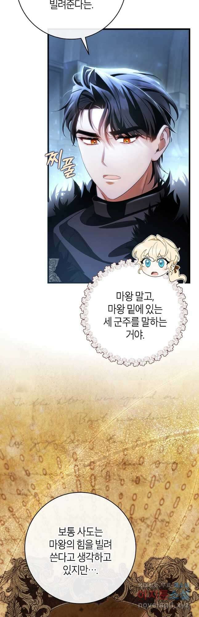 주인공의 구원자가 될 운명입니다 65화 11