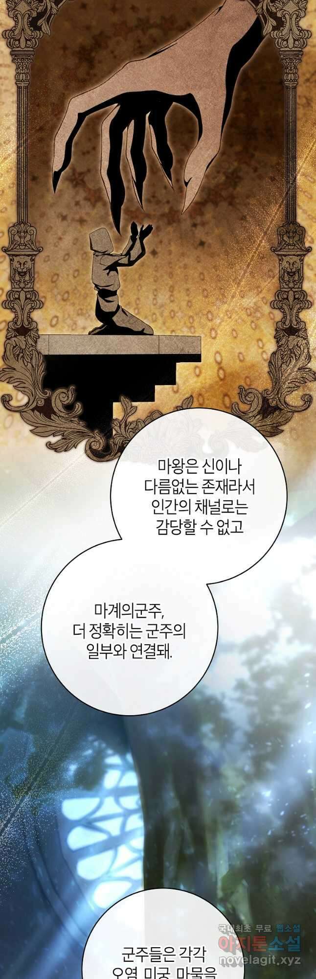 주인공의 구원자가 될 운명입니다 65화 12