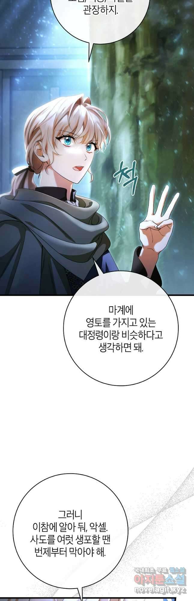 주인공의 구원자가 될 운명입니다 65화 13
