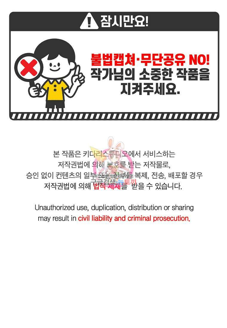 백작가의 사생아가 결혼하면 69화 1