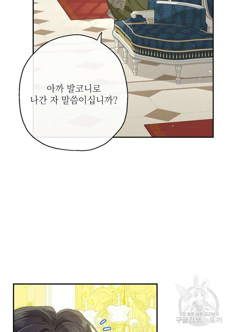 백작가의 사생아가 결혼하면 69화 4