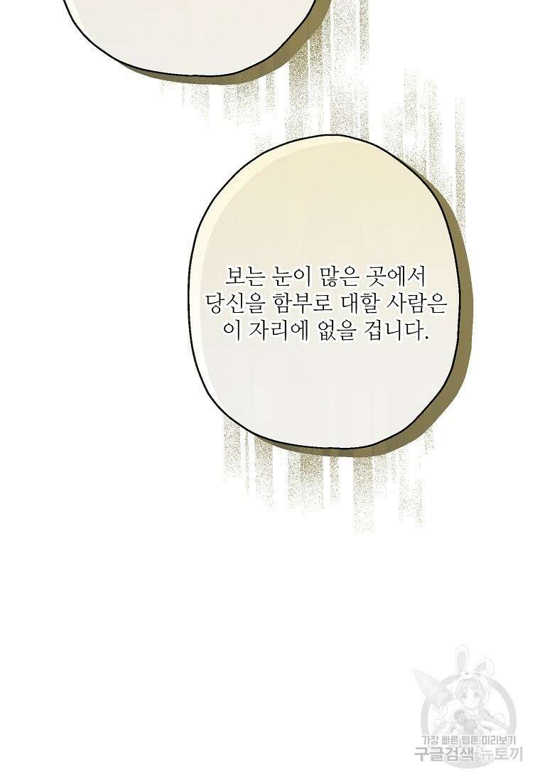 백작가의 사생아가 결혼하면 69화 8