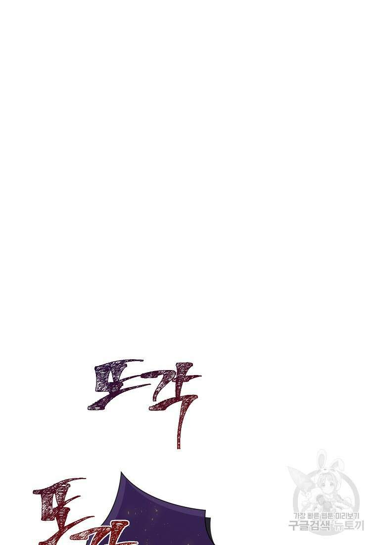 백작가의 사생아가 결혼하면 69화 9