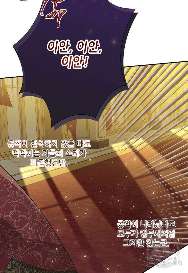백작가의 사생아가 결혼하면 69화 10