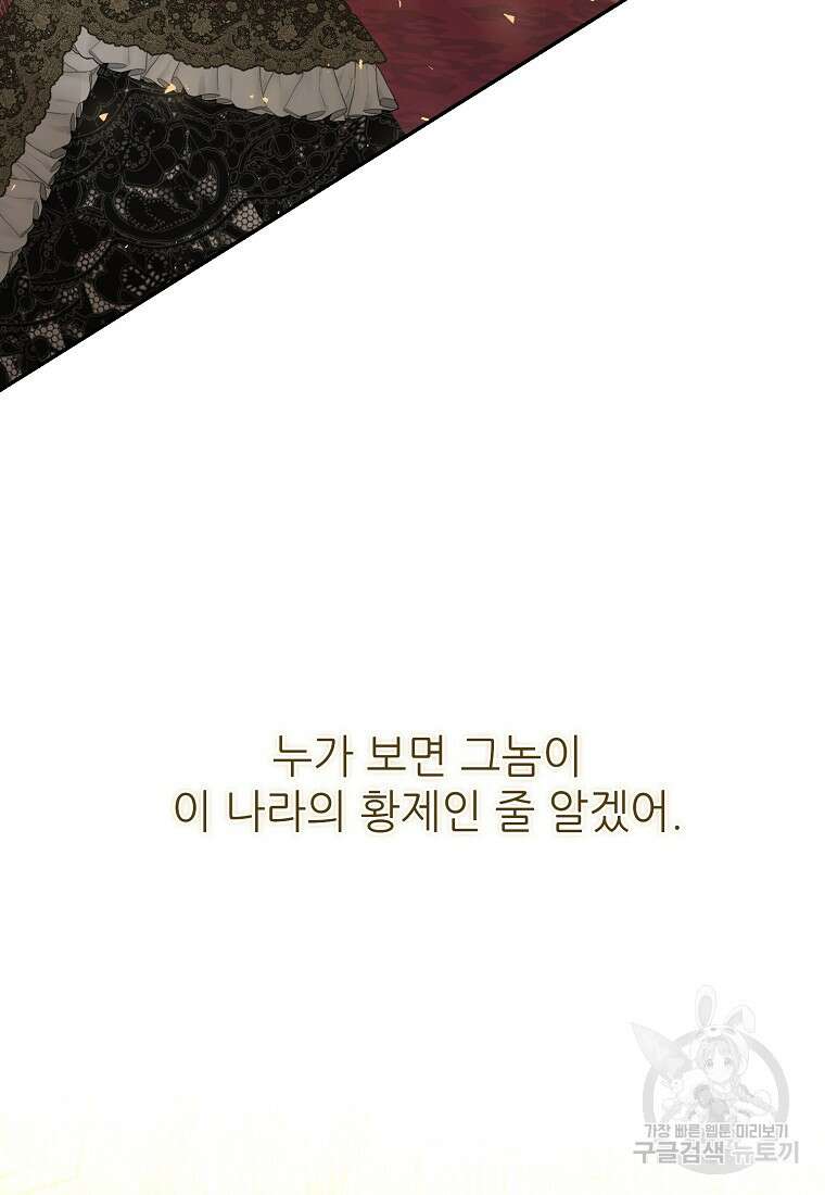 백작가의 사생아가 결혼하면 69화 11