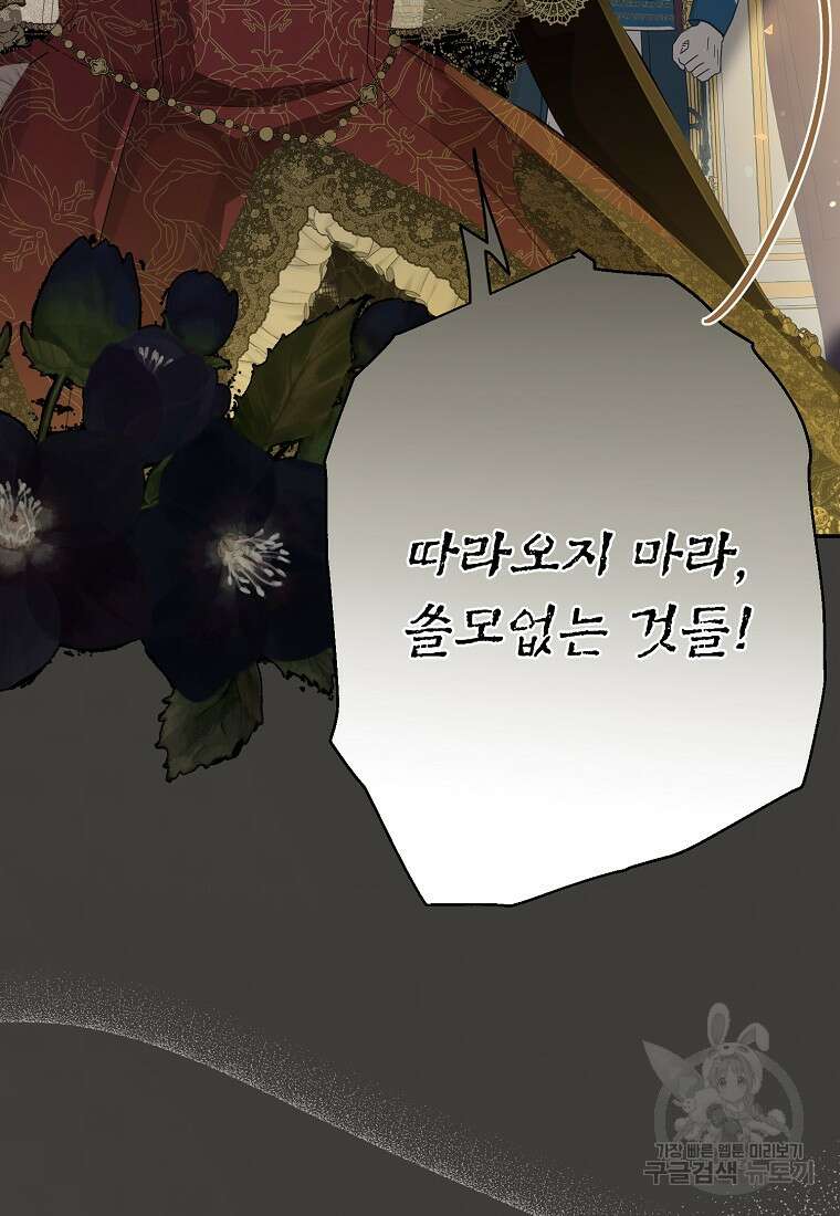 백작가의 사생아가 결혼하면 69화 13