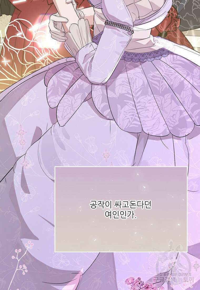 백작가의 사생아가 결혼하면 69화 19