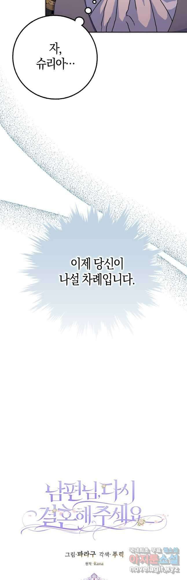 남편님, 다시 결혼해 주세요! 60화 7