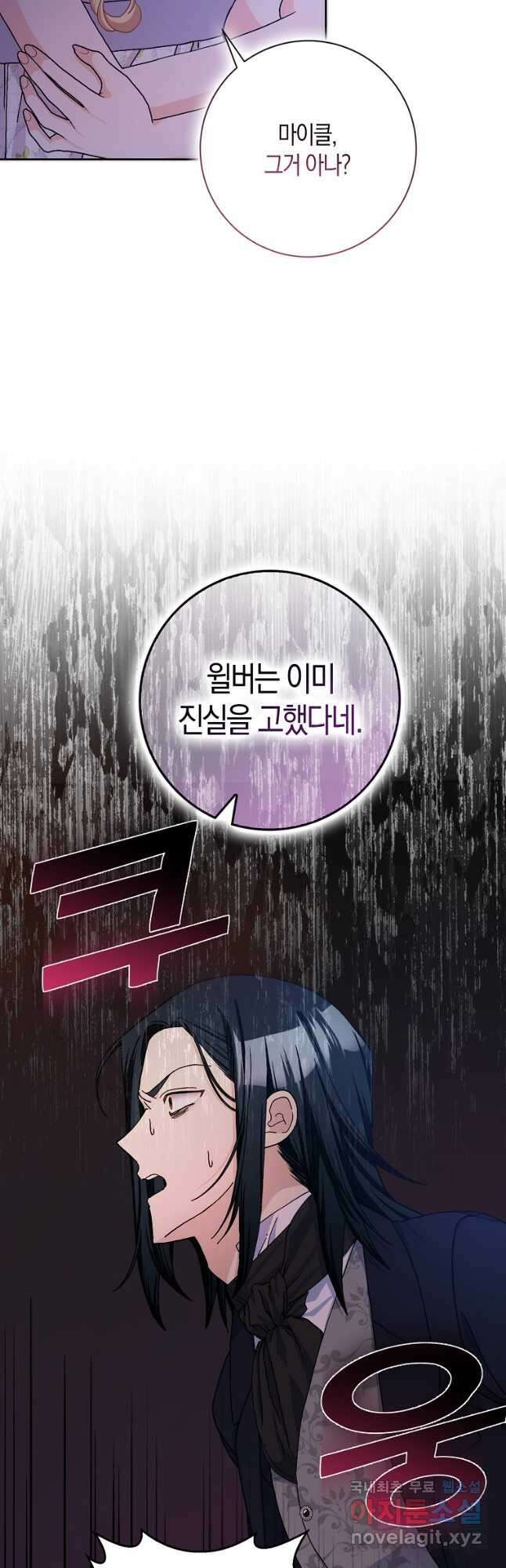 남편님, 다시 결혼해 주세요! 60화 11