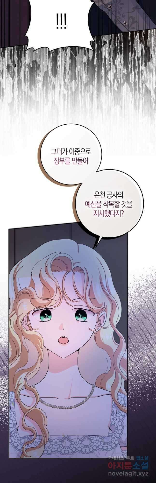 남편님, 다시 결혼해 주세요! 60화 12