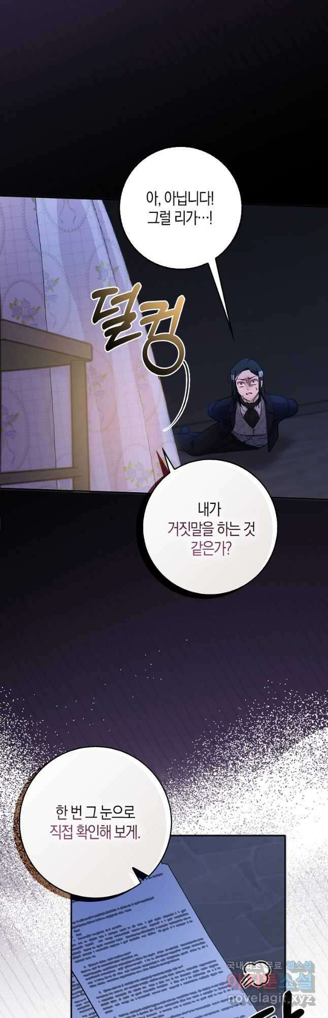 남편님, 다시 결혼해 주세요! 60화 13
