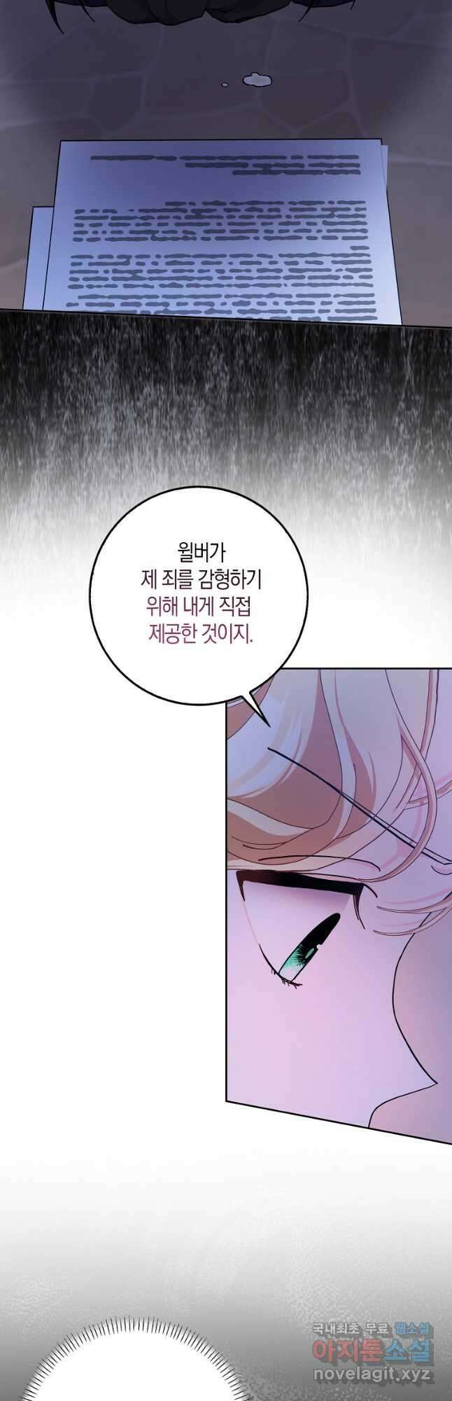 남편님, 다시 결혼해 주세요! 60화 16