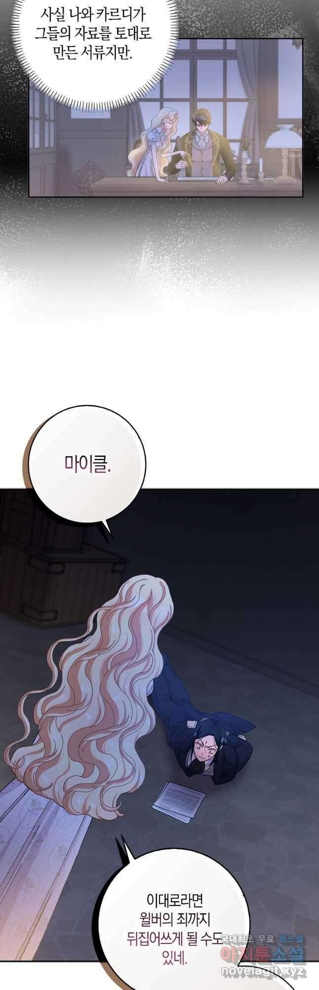 남편님, 다시 결혼해 주세요! 60화 17