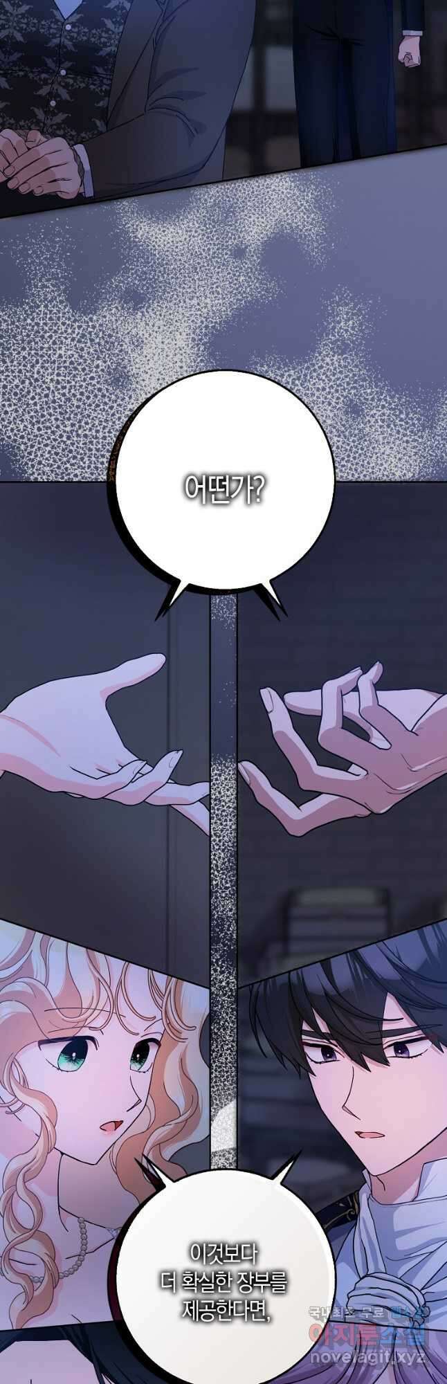 남편님, 다시 결혼해 주세요! 60화 19