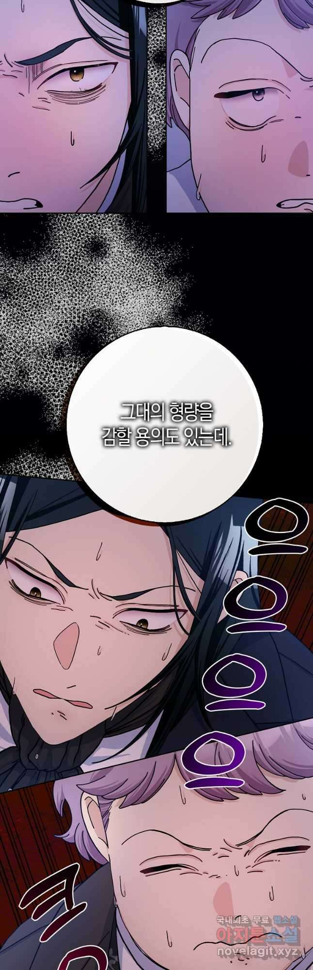 남편님, 다시 결혼해 주세요! 60화 20