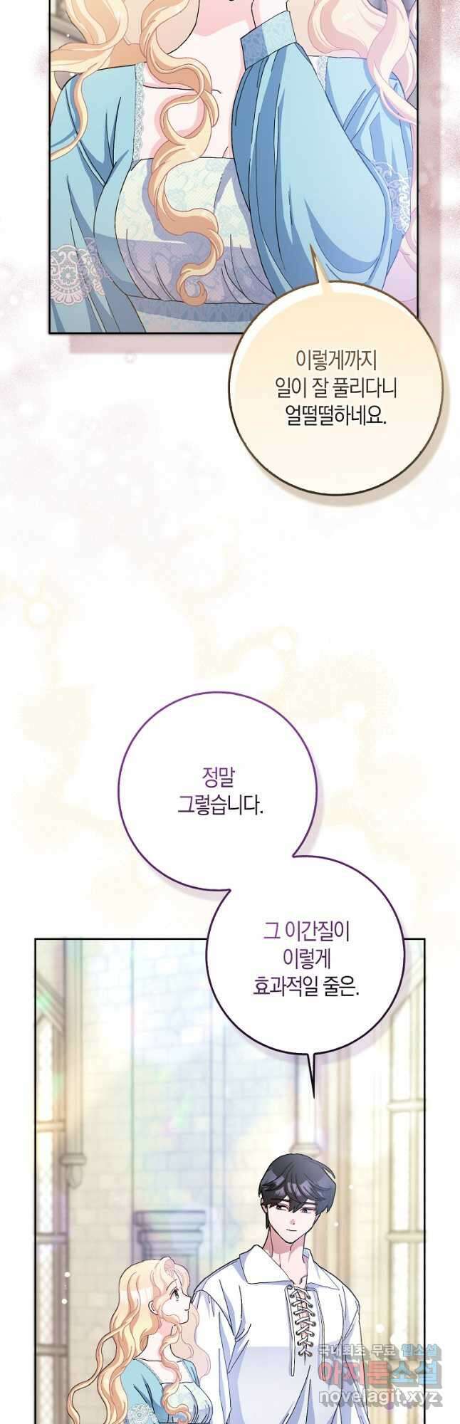 남편님, 다시 결혼해 주세요! 60화 22