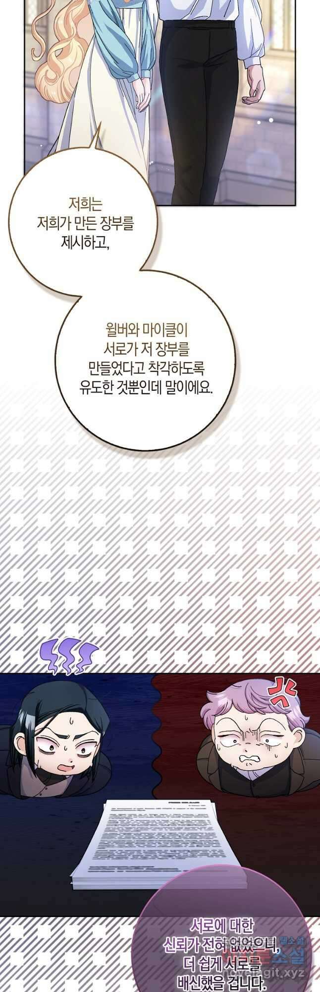 남편님, 다시 결혼해 주세요! 60화 23