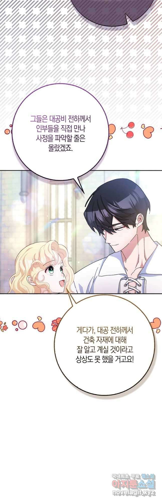 남편님, 다시 결혼해 주세요! 60화 24