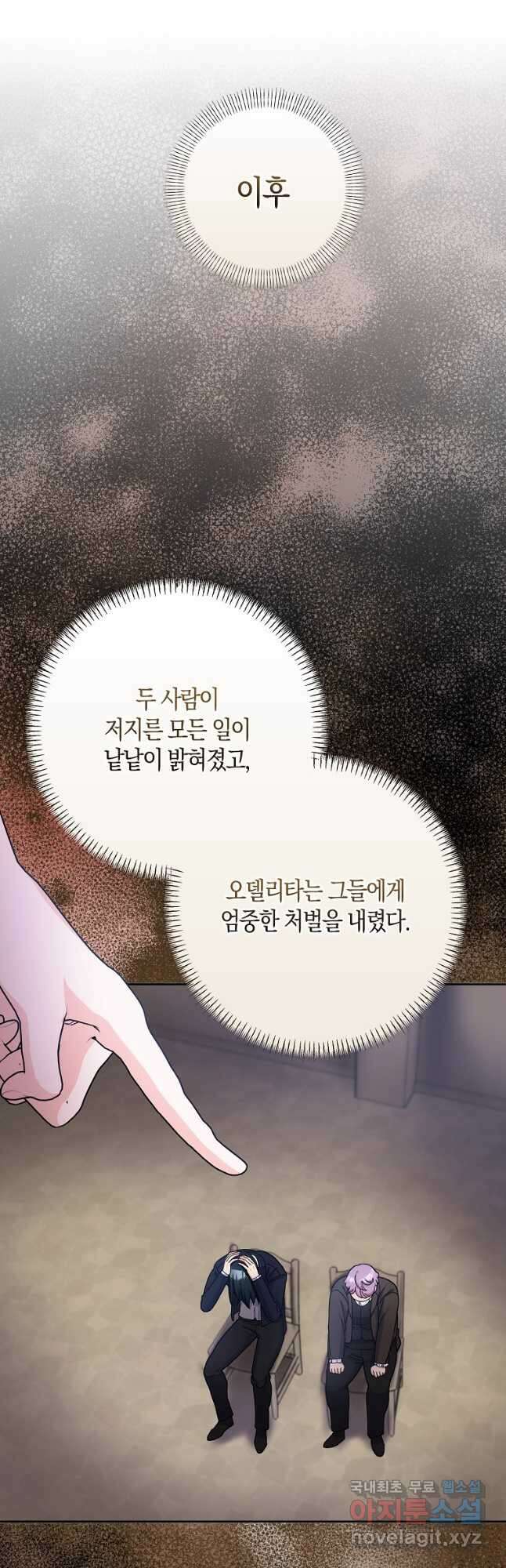 남편님, 다시 결혼해 주세요! 60화 25