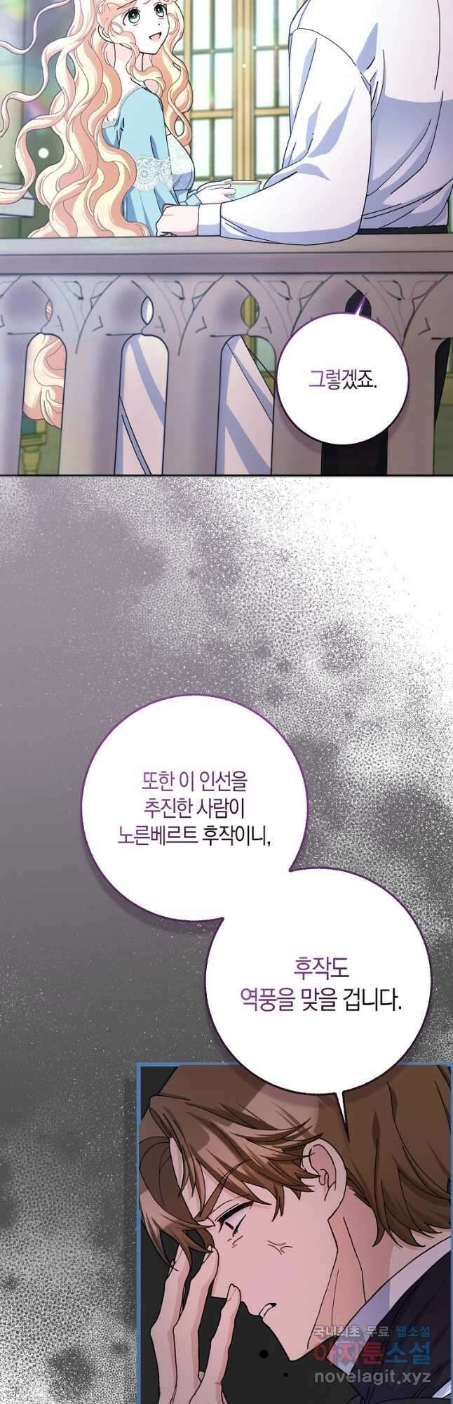 남편님, 다시 결혼해 주세요! 60화 28