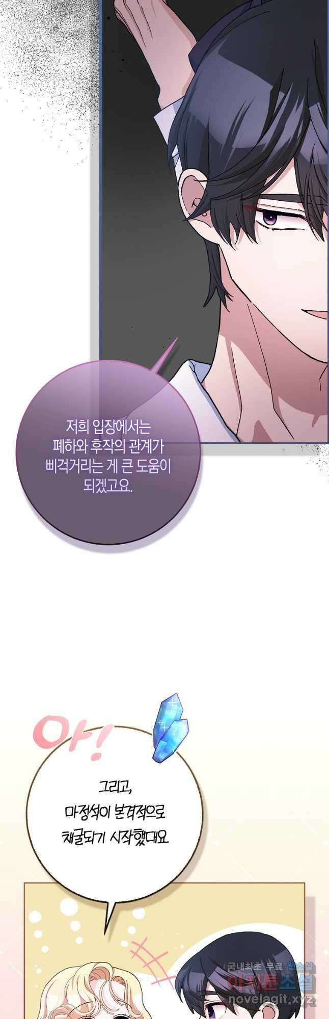 남편님, 다시 결혼해 주세요! 60화 29