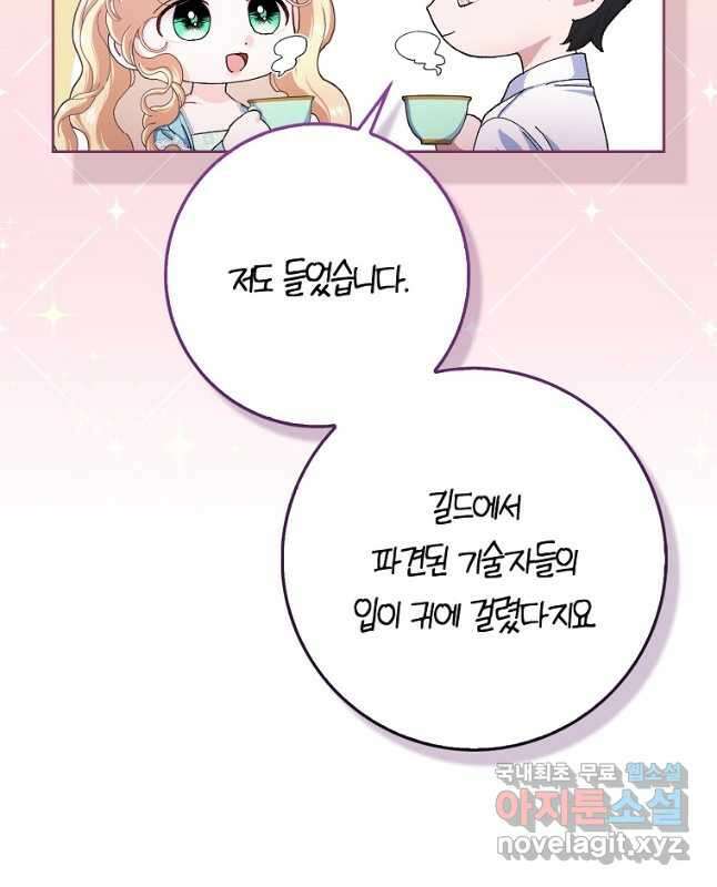 남편님, 다시 결혼해 주세요! 60화 30