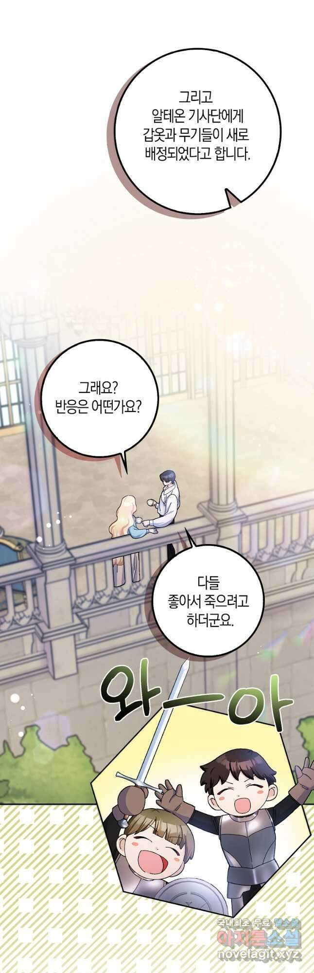 남편님, 다시 결혼해 주세요! 60화 31