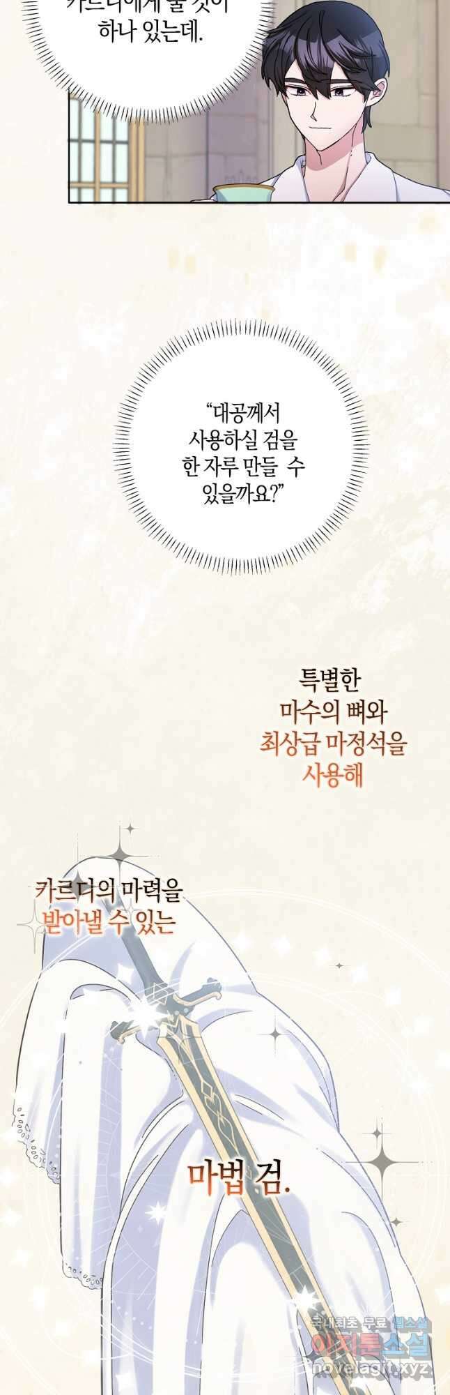남편님, 다시 결혼해 주세요! 60화 33