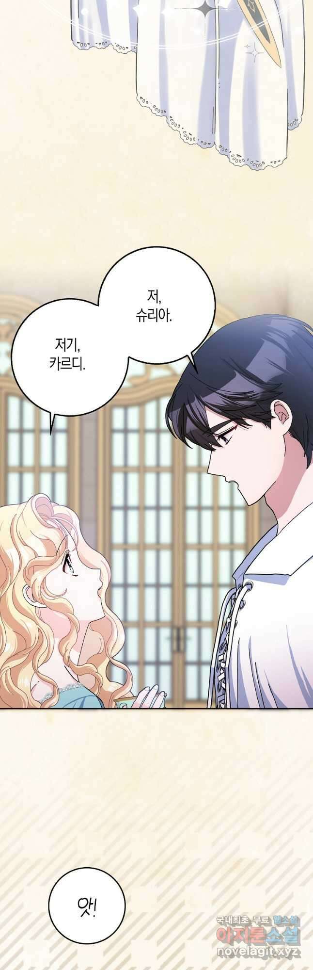 남편님, 다시 결혼해 주세요! 60화 34